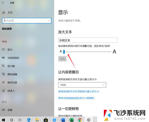 如何将电脑屏幕字体变大 Win10系统桌面字体怎样调大