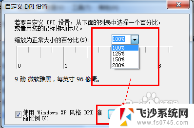 win7调大字体 win7如何改变字体的大小