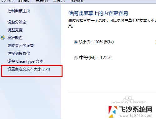 win7调大字体 win7如何改变字体的大小