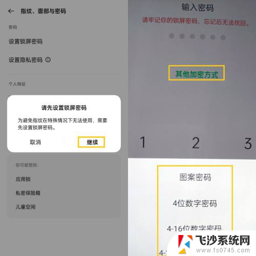 opp0a58可以设置屏幕指纹解锁吗 OPPO手机指纹解锁设置步骤