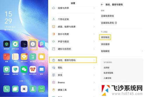 opp0a58可以设置屏幕指纹解锁吗 OPPO手机指纹解锁设置步骤
