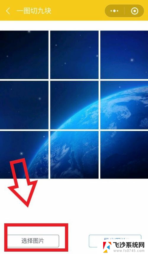微信九宫格图片怎么发 如何在微信制作九宫格照片分享