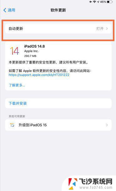 ipad系统更新怎么取消 iPad自动更新系统如何关闭