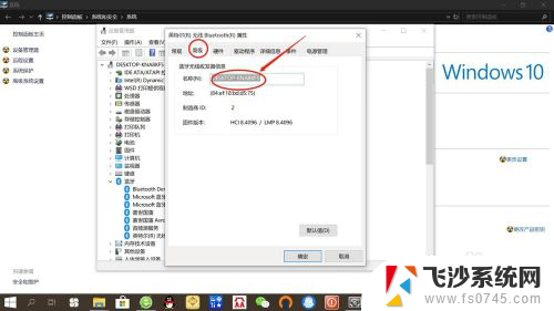笔记本电脑蓝牙名称怎么改 如何在Win10系统中修改蓝牙设备名称