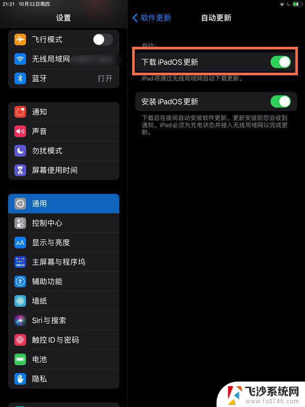 ipad系统更新怎么取消 iPad自动更新系统如何关闭