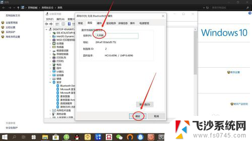 笔记本电脑蓝牙名称怎么改 如何在Win10系统中修改蓝牙设备名称