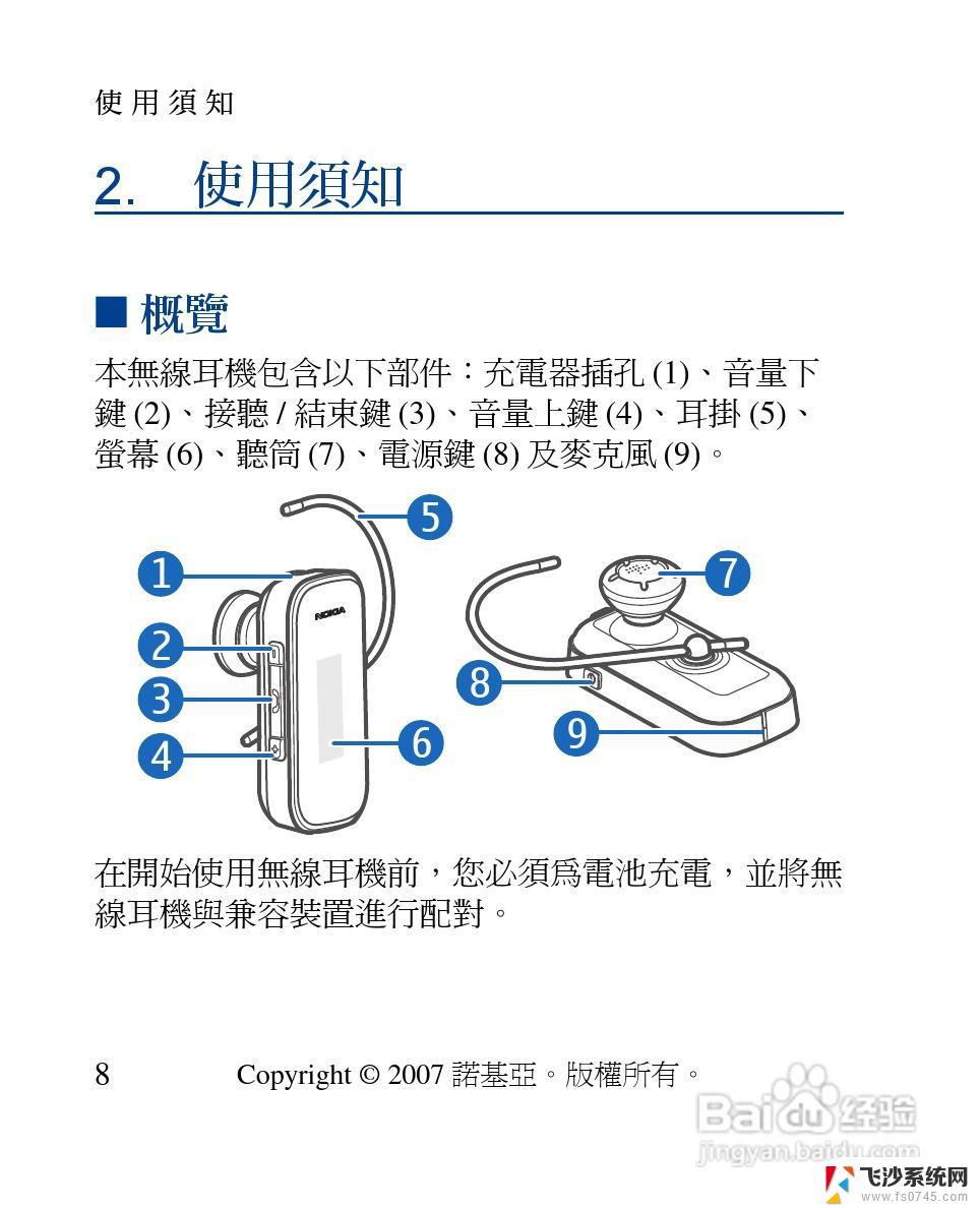 i7stws蓝牙耳机怎么切换中文 蓝牙耳机语言设置