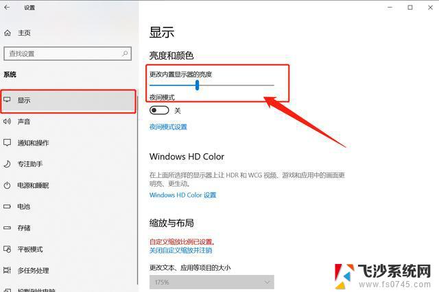 win10 自动改变亮度 Win10自适应亮度关闭方法