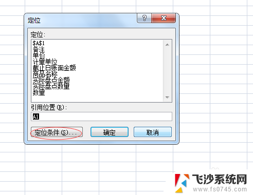 电脑快捷键重启 Excel定位可见单元格快捷键有哪些