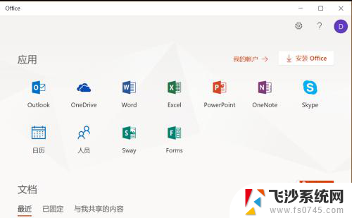 office用户名怎么改 如何在Office中更改账户名称