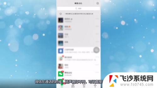 微信语音通话怎么打开扬声器 微信通话扬声器无法打开怎么办