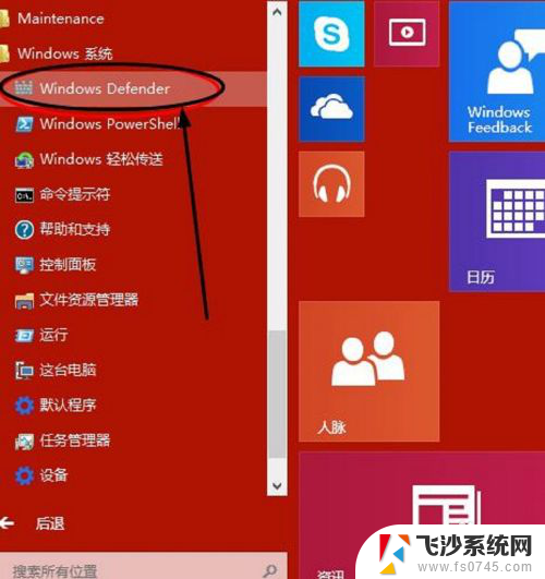 w10的自带杀毒软件如何开启 win10自带杀毒软件功能介绍