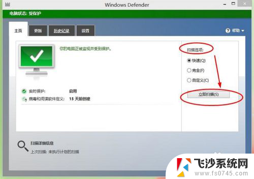 w10的自带杀毒软件如何开启 win10自带杀毒软件功能介绍