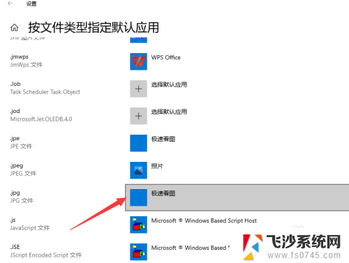 jpg打开方式 如何指定JPG格式图片的默认打开程序