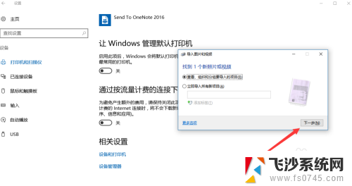 打印机怎么在电脑上扫描 win10系统如何调整打印机扫描设置