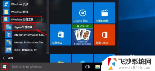 hyper-v管理器在哪里 Win10系统如何打开Hyper V虚拟机