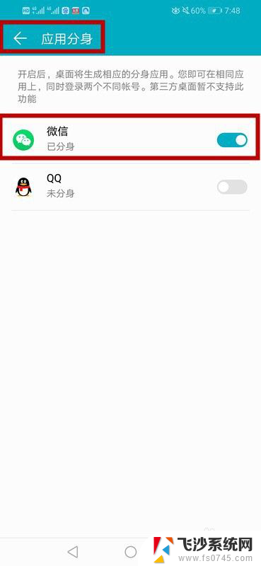 华为微信分身在哪里打开 华为手机如何创建微信分身