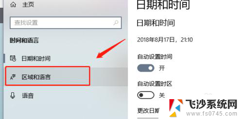 win10怎么改地区 Win10系统如何更改国家和地区