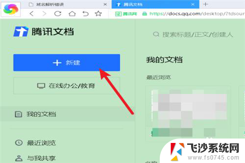 腾讯在线文档创建 腾讯在线文档如何分享