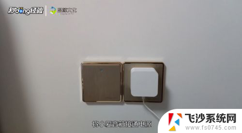 小爱音箱怎样连接 小爱音箱连接设置教程