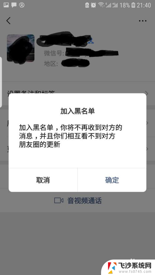 微信怎么隐藏某个人 微信如何隐藏好友列表