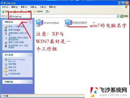 win7如何和xp共享文件 xp与win7局域网共享文件教程