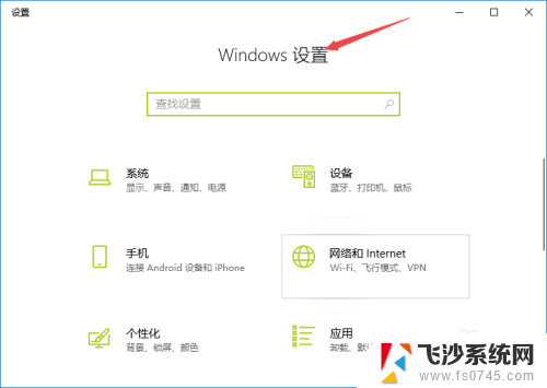 windows10的设置在哪里找 Win10如何打开Windows设置界面