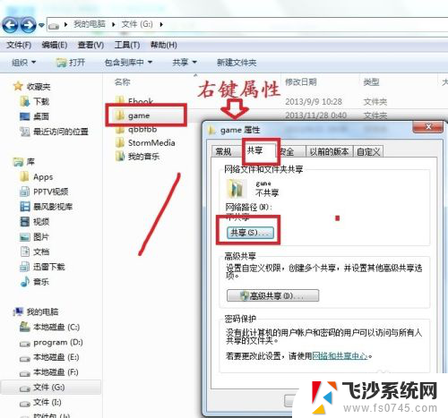 win7如何和xp共享文件 xp与win7局域网共享文件教程