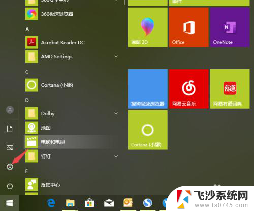 windows10的设置在哪里找 Win10如何打开Windows设置界面