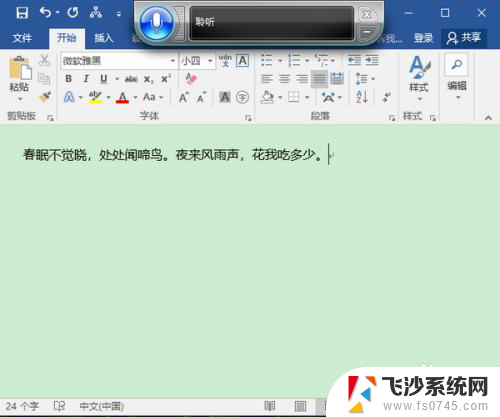 电脑如何用语音输入法 Win10语音输入快捷键