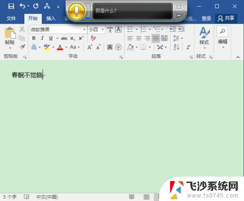 电脑如何用语音输入法 Win10语音输入快捷键