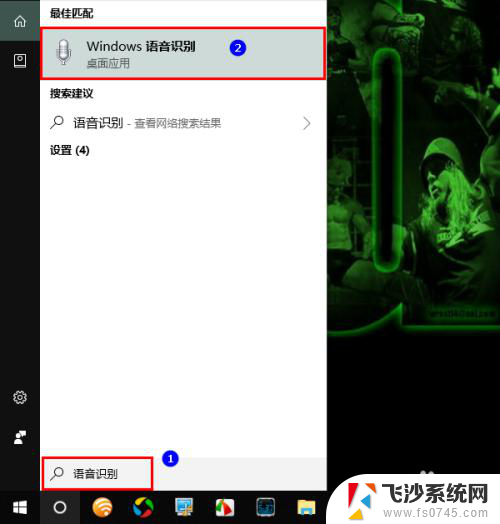 电脑如何用语音输入法 Win10语音输入快捷键