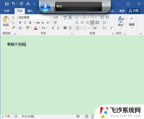 电脑如何用语音输入法 Win10语音输入快捷键