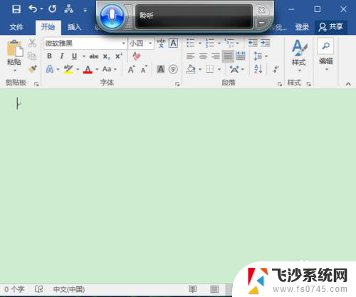 电脑如何用语音输入法 Win10语音输入快捷键