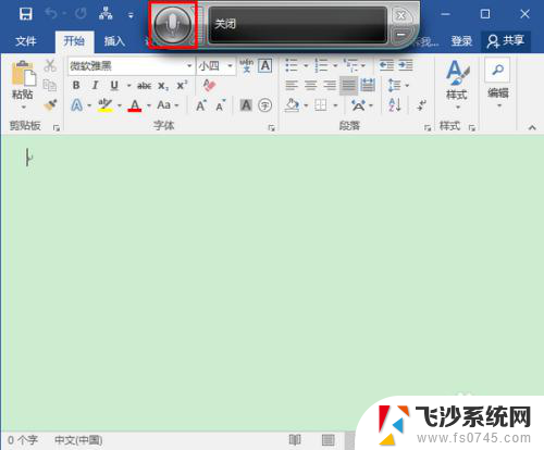 电脑如何用语音输入法 Win10语音输入快捷键