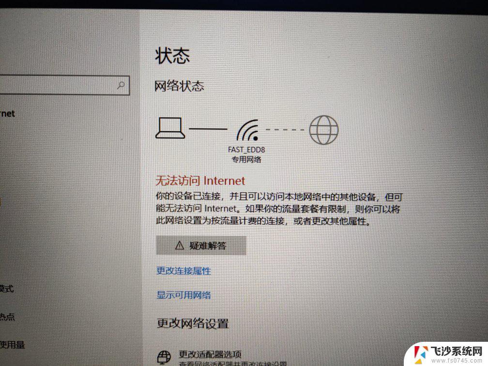 笔记本显示无internet访问 电脑无internet访问怎么解决