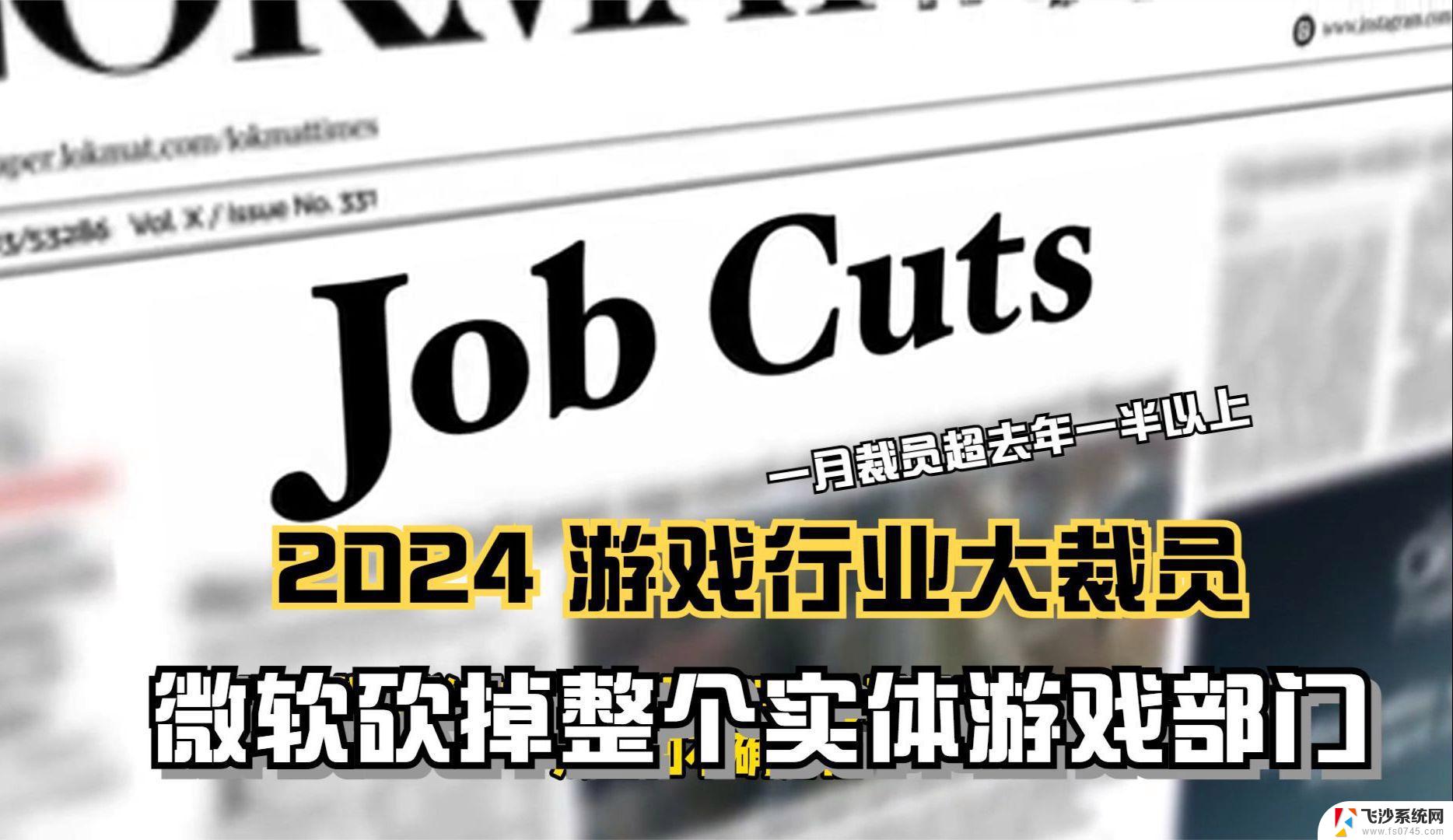 微软计划从游戏部门裁减650名员工，游戏部门裁员计划曝光