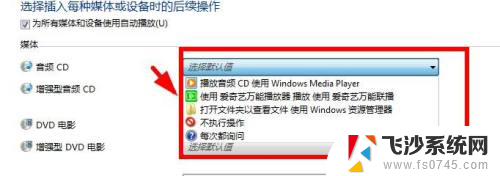 win11设置音频默认应用 Windows11如何设置音频播放器的默认程序