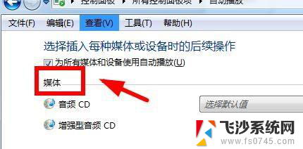 win11设置音频默认应用 Windows11如何设置音频播放器的默认程序