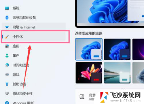 win11在菜单栏设置桌面工具 Windows11桌面图标设置方法