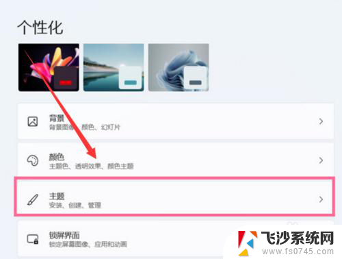 win11在菜单栏设置桌面工具 Windows11桌面图标设置方法