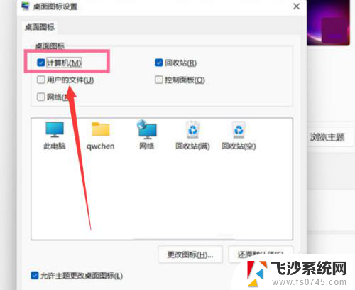 win11在菜单栏设置桌面工具 Windows11桌面图标设置方法