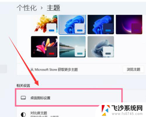 win11在菜单栏设置桌面工具 Windows11桌面图标设置方法