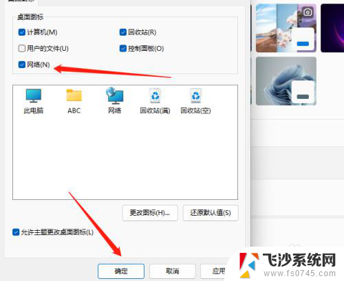 win11系统怎么显示网络图标 Windows11电脑如何在桌面显示网络图标