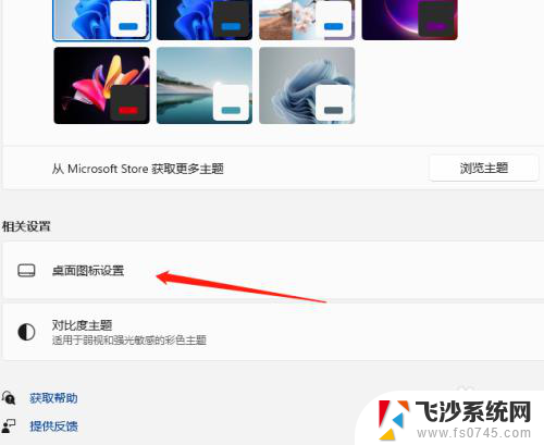 win11系统怎么显示网络图标 Windows11电脑如何在桌面显示网络图标