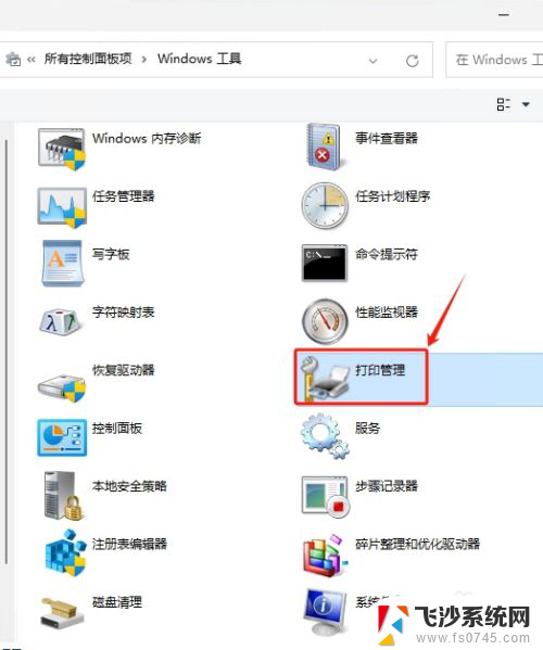 win11打印控制面板 Win11如何找到打印管理工具