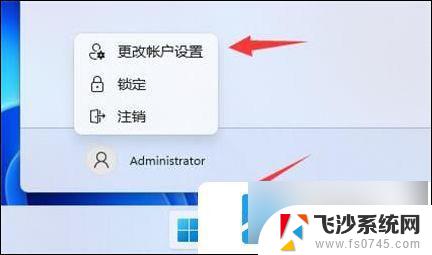 win11跳过 微软登录 win11如何跳过微软账号登录