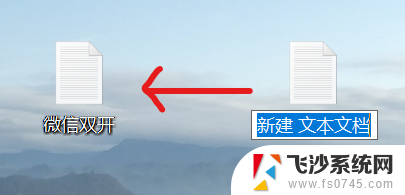 win11电脑如何使用两个微信软件 Windows11微信双开软件