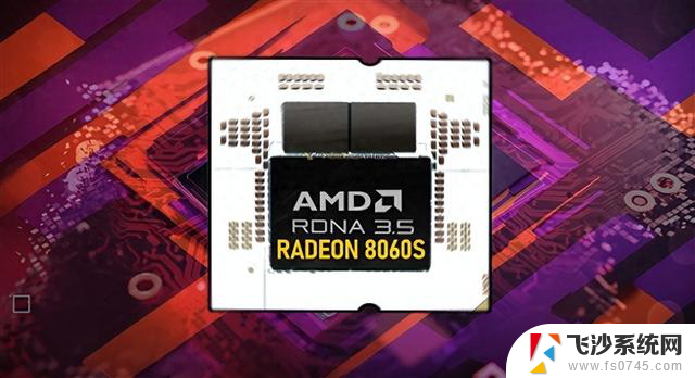 AMD新核显性能媲美4070！APU将成AI PC主流方案？全面解读