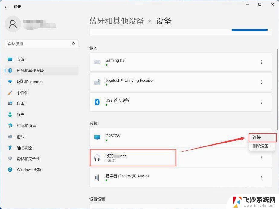 win11蓝牙耳机怎么连电脑 Win11电脑连接蓝牙耳机的注意事项